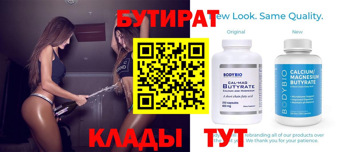 Бутират бутик  Вход с VPN  Муром 