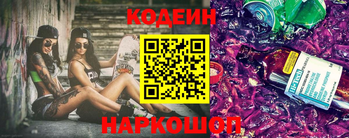 купить закладку  Codein напиток Lean (лин)  Вход с VPN  Муром 