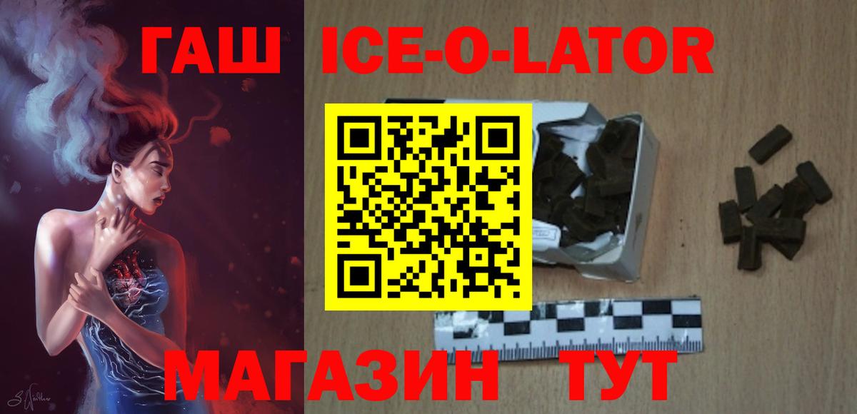 купить   Вход с VPN  Муром  Гашиш Premium  ГАШ Ice-O-Lator 