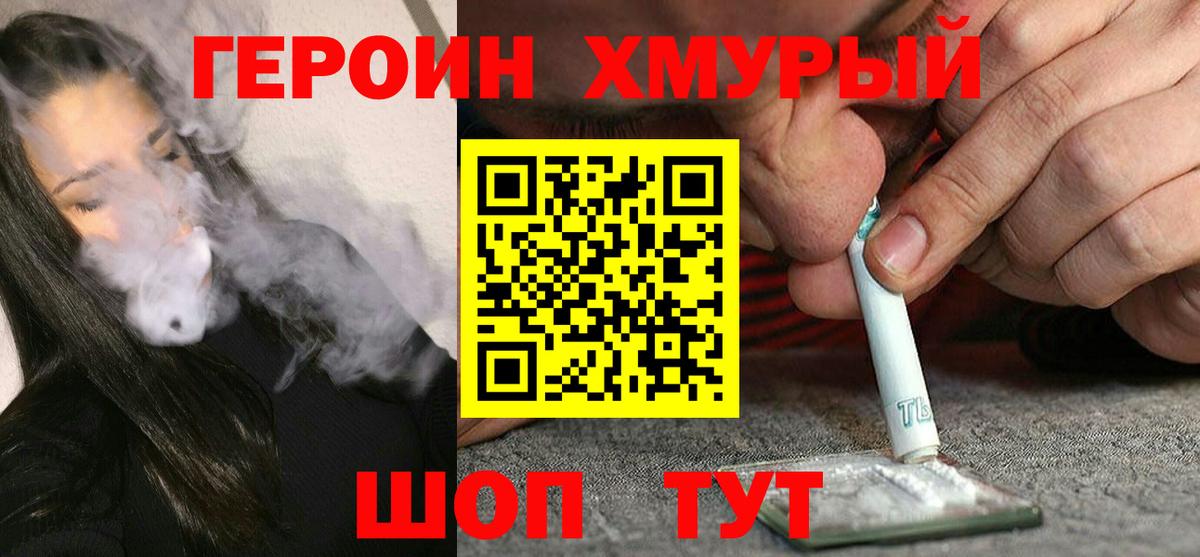 Героин VHQ Муром