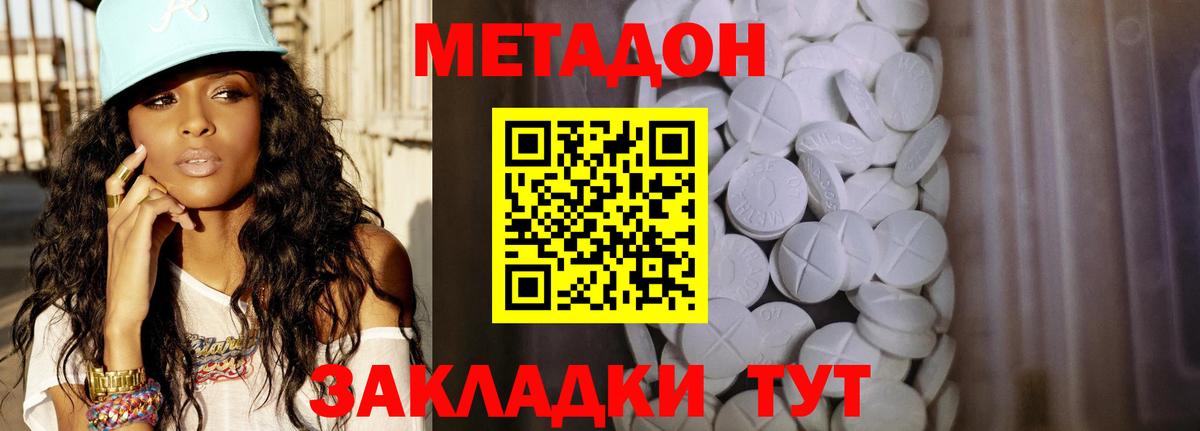Метадон methadone  блэк спрут tor  это как зайти  Вход с VPN  Метадон белоснежный  Муром 